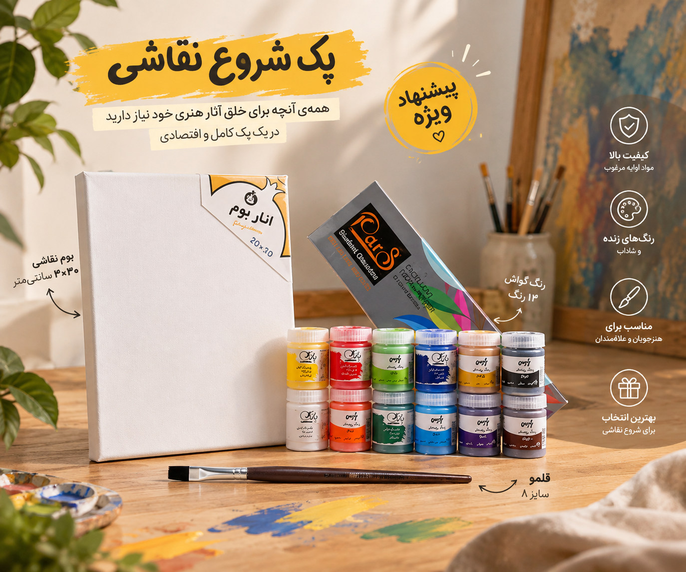 پک اقتصادی نقاشی(رنگ گواش ۱۲ رنگ+قلمو تخت خرم سایز۸+بوم دیپ ۲۰ در ۳۰)