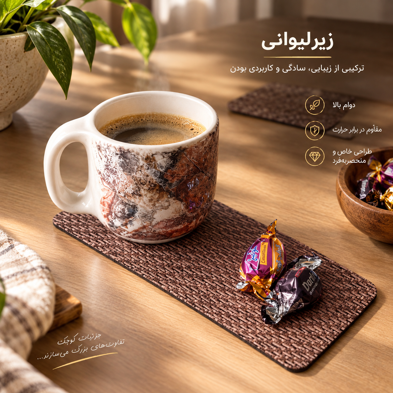 زیرلیوانی مستطیلی طرح حصیری ۴ تایی